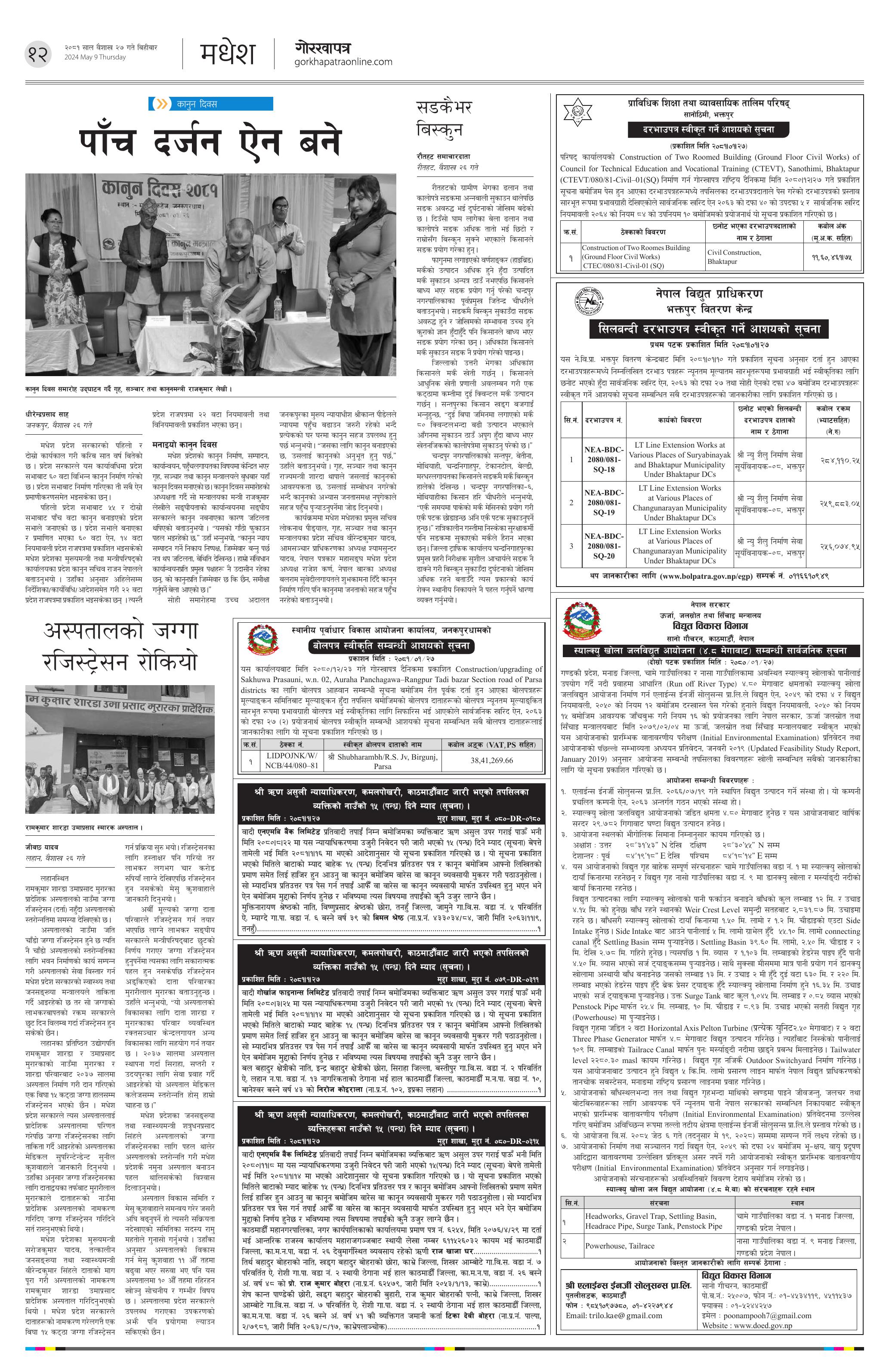 Gorkhapatra Online Newspaper Gorkhapatra Online Page 12 Epaper Hub