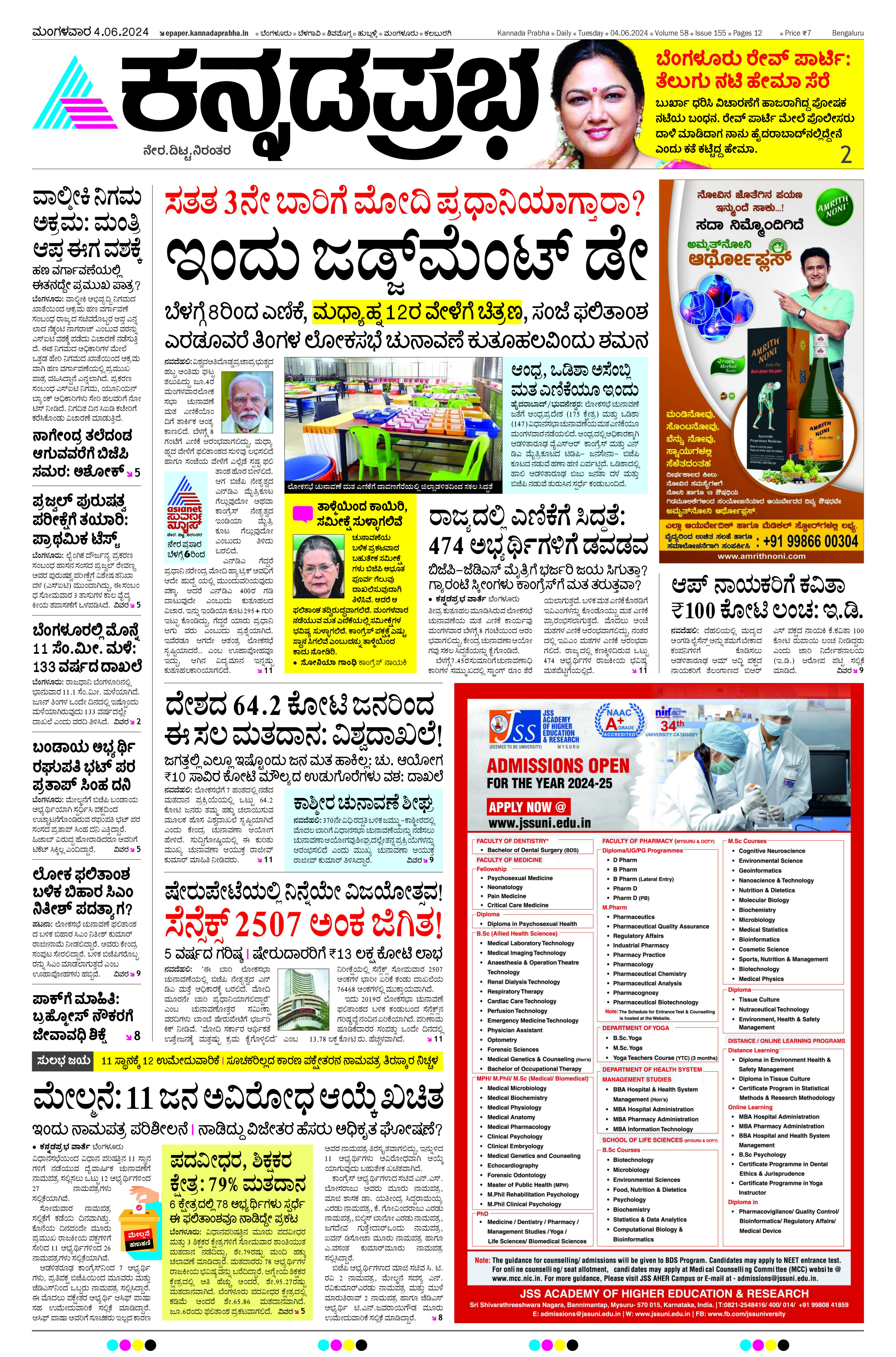 kannadaprabhaepaper Newspaper, kannadaprabhaepaper Page1 epaper hub