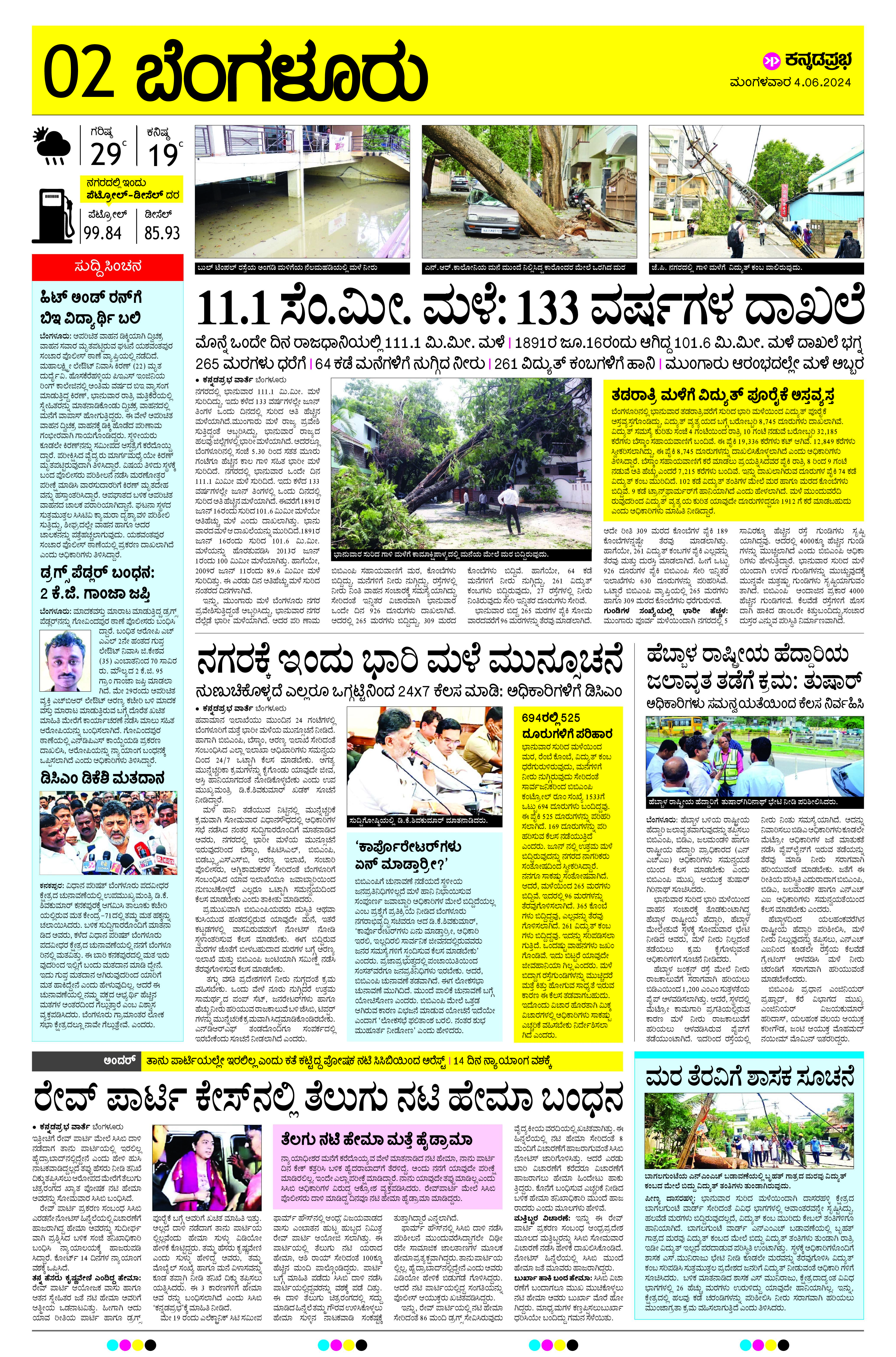 kannadaprabhaepaper Newspaper, kannadaprabhaepaper Page2 epaper hub