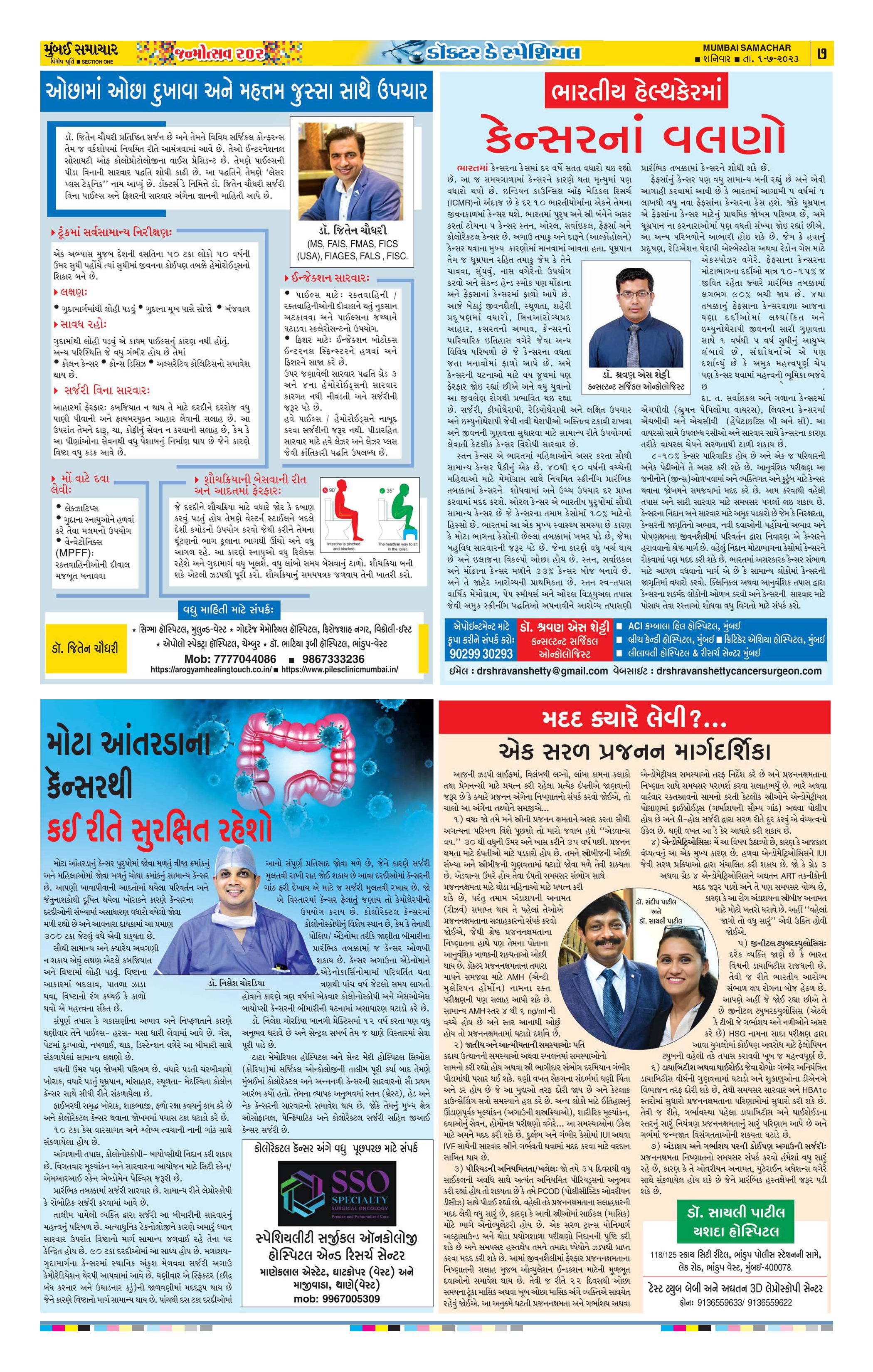 mumbaisamacharepaper Newspaper, mumbaisamacharepaper Page25 epaper hub