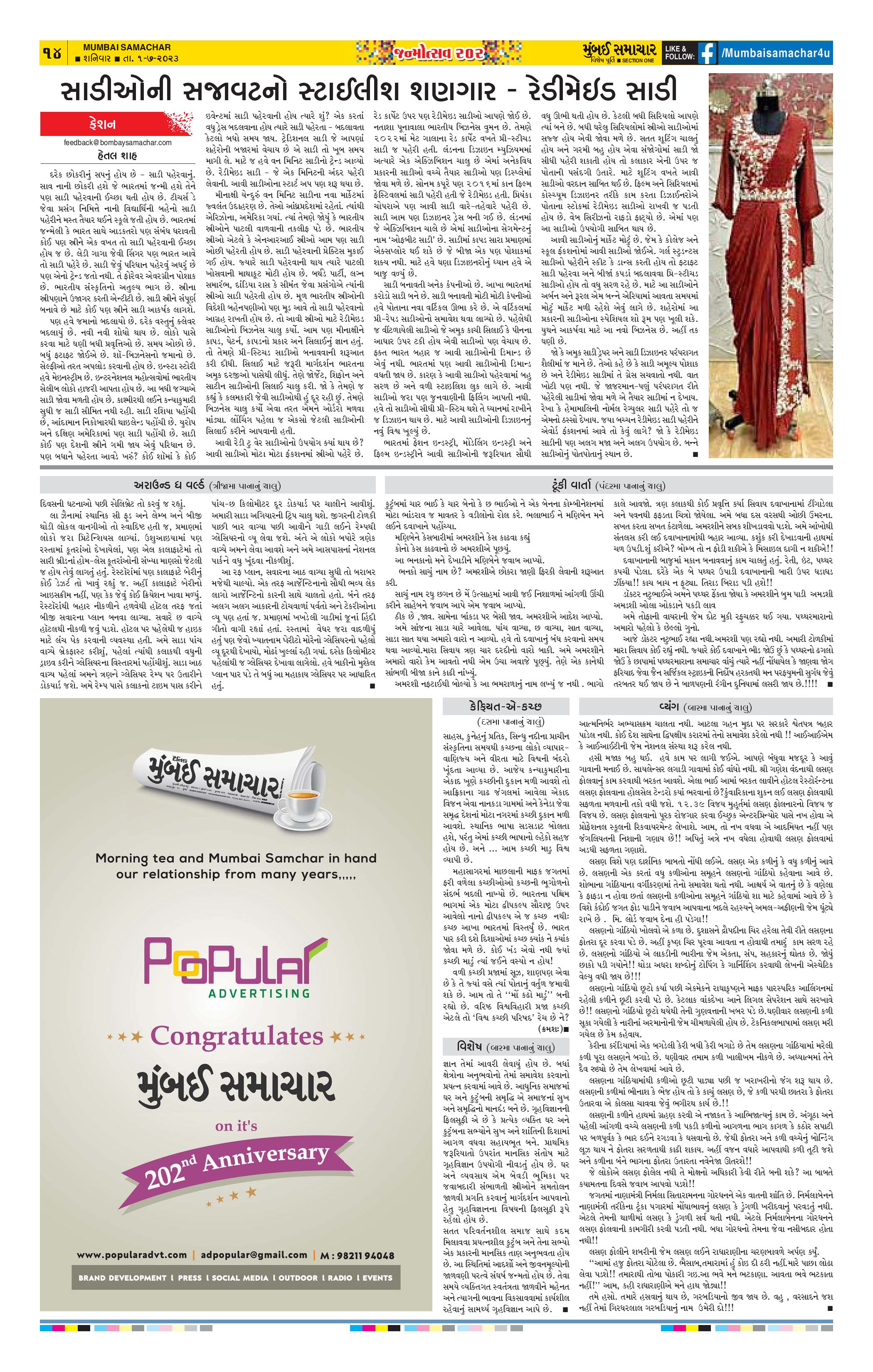 Mumbai Samachar Epaper Newspaper Mumbai Samachar Epaper Page 32 Epaper Hub