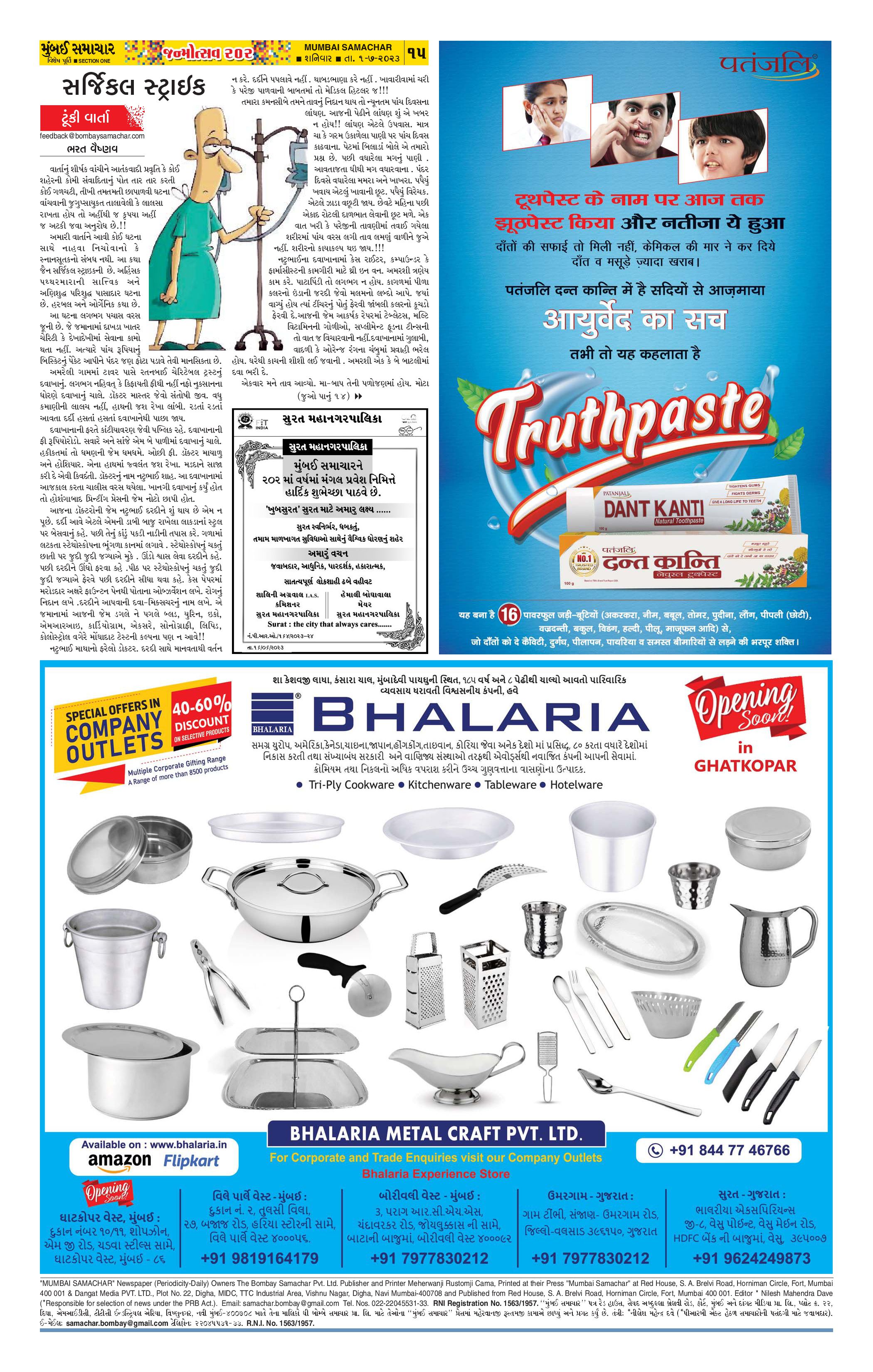 mumbaisamacharepaper Newspaper, mumbaisamacharepaper Page33 epaper hub