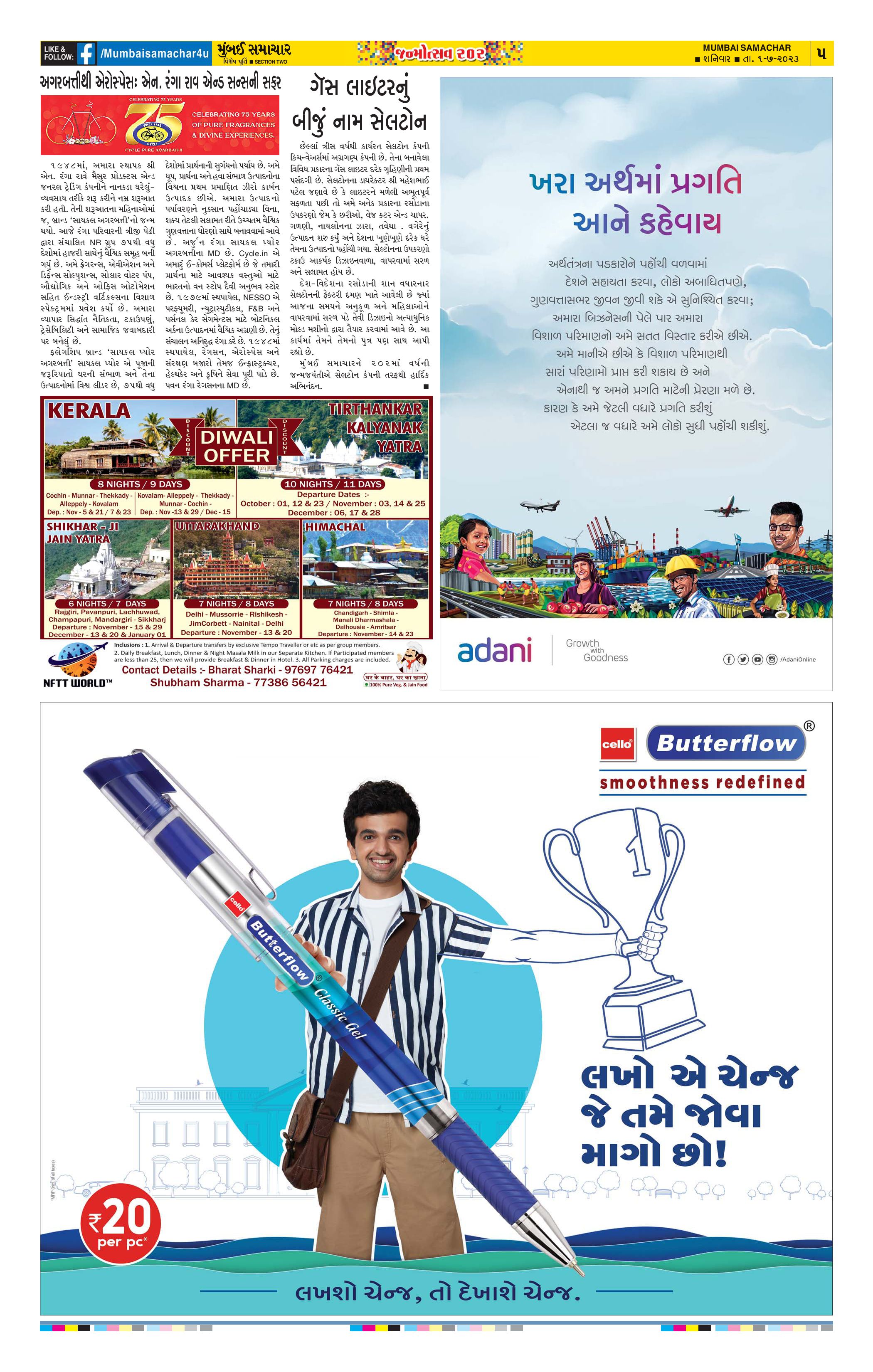 Mumbai Samachar Epaper Newspaper Mumbai Samachar Epaper Page 39 Epaper Hub