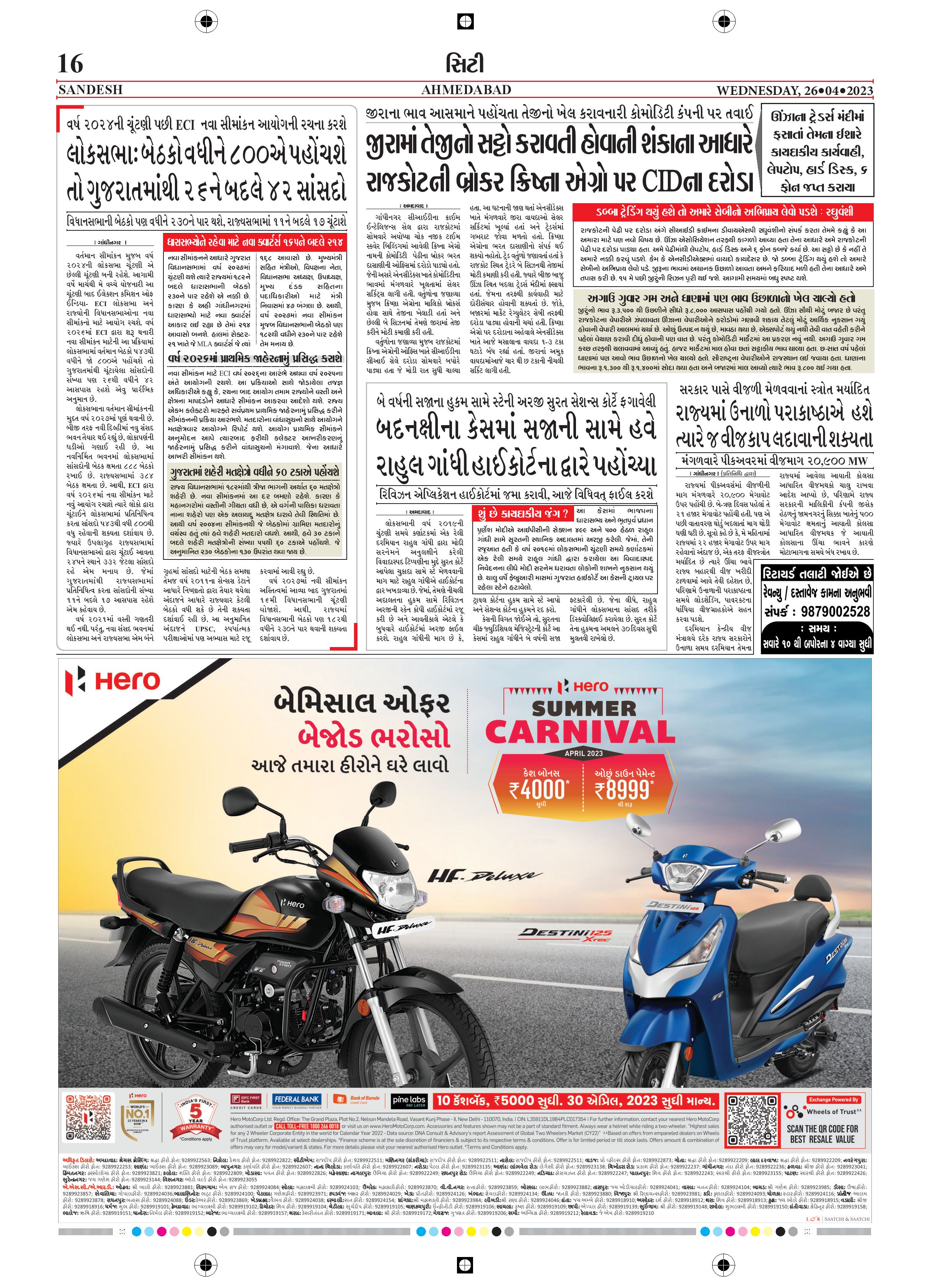 Sandesh Epaper Newspaper Sandesh Epaper Page 16 Epaper Hub