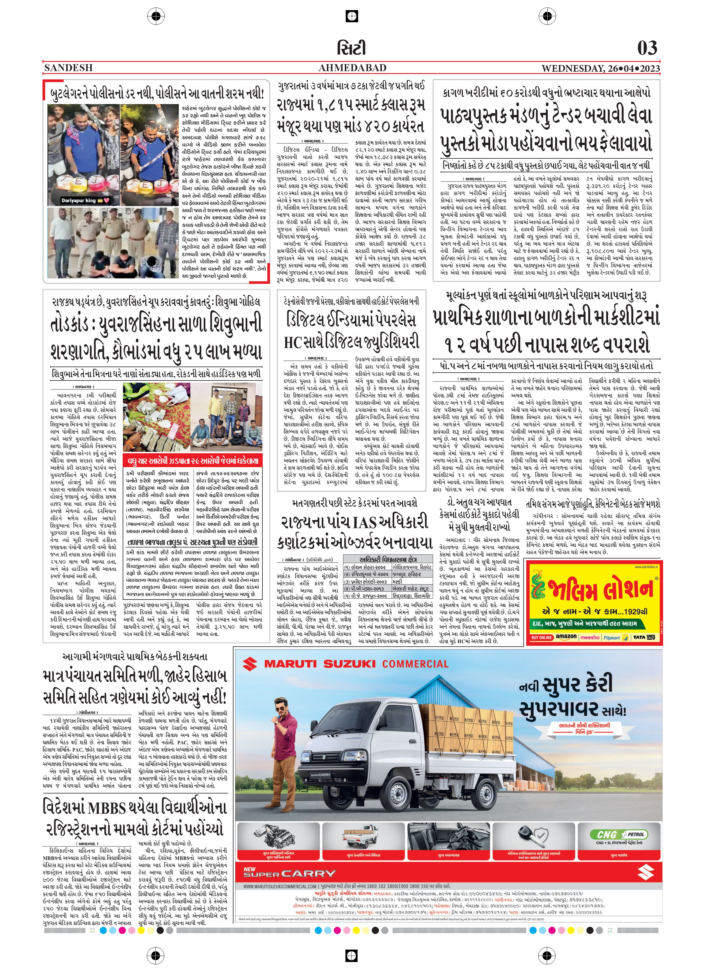 sandeshepaper Newspaper, sandeshepaper Page3 epaper hub